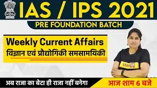 IAS / IPS 2021 || pre foundation batch || Current Affairs || By Rashmi Ma'am