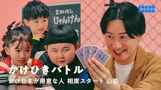 山添さんと本気の「かけひきバトル」で大白熱！ | COCHO COCHO【再アップ】