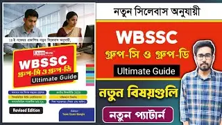 SSC Group C & D Best Book 2025 | Exam Bangla Group C & Group D Ultimate Guide Book | SSC Group CD
