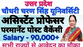 💥UP CHAUDHARI CHARAN SINGH UNIVERSITY ASSISTANT PROFESSOR NEW PERMANENT POST VACANCY OUT 2025||