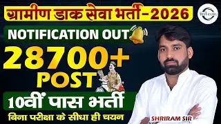 India Post GDS 2026 Vacancy | 10th Pass | No Written Exam | Full Details Hindi