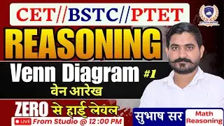 BSTC, PTET, CET 2026 Reasoning Online Classes | Venn Diagram Part- 01 | BSTC 2026 Subhash Sir
