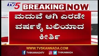 Married Woman  Dies Over Dowry Harassment In Bengaluru | ಕಿರುಕುಳ ಕೊಡುತ್ತಿದ್ದ ಬಗ್ಗೆ ತಾಯಿ ಬಳಿ