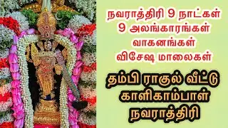 இத்தனை வாகனத்துல இப்படியெல்லாம் அலங்காரமா? ஆச்சர்யத்துல இருந்து மீளவே முடியல #nandhinivibes