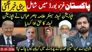 Pakistan Gaza Force ma Shamil || Allama Raja Nasir Abbas Opposition Leader Na Haq Ada mr dia