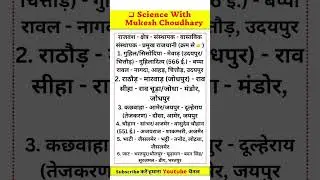 प्रमुख राजवंश,reet exam 2026