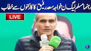 LIVE: Saad Rafique Addresses Workers in Lahore | Dunya News