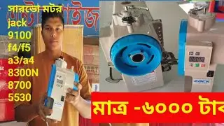 🔥 পানির দামে এডজাষ্ট সারভো মটর কিনুন🔥zack Direct-Drive servo motor price in bd