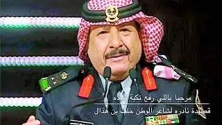 مرحبا باللي رفع نكبة بلاده - خلف بن هذال