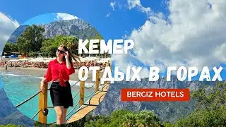 Кемер, октябрь 2025. Наслаждаемся отдыхом в отеле Bergiz Hotels & Resort Kemer.