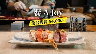 饗AJoy攜手江振誠主廚 四季交響曲 全台最貴最奢華 自助餐吃到飽開箱
