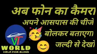 New App for Object Reading Very Important Video for every Blind Person must watch 🔥🔥🔥