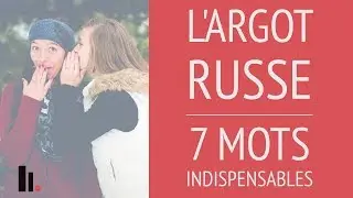 L'argot russe: 7 mots indispensables