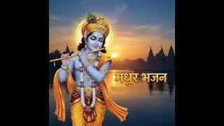 Ram bhajan | madhur ram bhajan | break of day