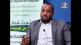 مشاركة د. صبري الدرازي في الندوة العلمية لمكافحة #المخدرات.