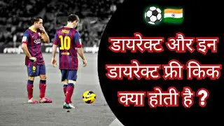 Do you know what is the direct and indirect free - kick ? Explained In Hindi 🔥