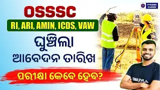 osssc ri amin icds apply date extend 2026 | ri ari amin recruitment | pyramid classes