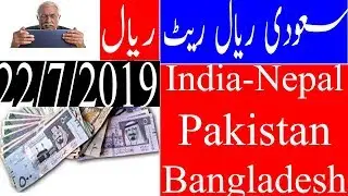 || Live || Saudi Riyal Rate Today | SAR to PKR | SAR to INR | 500 SAR to PKR |Arab News Today