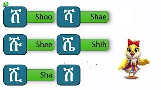 FIDEL TV -  Tigrigna Alphabets  ሸ ሹ ሺ ሻ ሼ ሽ ሾ