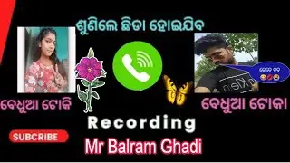 ଟୋକା ଟୋକି ର ବେଧ କଥାବାର୍ତା || Romantic call || Viral Odia Call Recording || Odia funny call recording