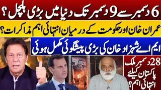 Imran Khan deal with Government | 6 to 9 December important | MA Shahzad khan Prediction Complete