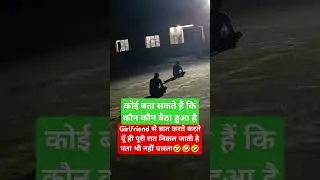 Dedh Pati chai ki patila paani #trending #viralvideo #funny🤣🤣 #comedy #viralchallenge #viralmoment