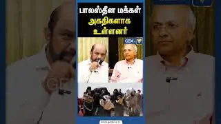 பாலஸ்தீன மக்கள்,அகதிகளாக உள்ளனர்! U.N Kannan Interview |Trump