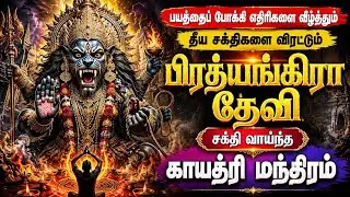 Powerful Pratyangira Devi Gayatri Mantra | Pratyangira Gayatri Mantra.. #pratyangira #mantra