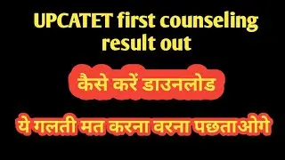 upcatet first counseling result|| upcatet result 2022||upcatet second counseling||upcatet admission