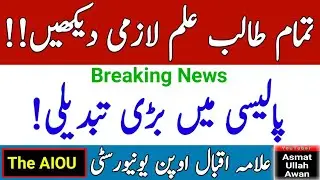 Breaking News | AIOU 2023 Policy Change | AIOU New Policy | AIOU 2023 Update | AIOU | The AIOU