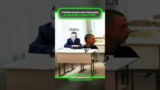 Ситуация в школе с Кентом | федяоч