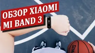Xiaomi Mi Band 3 - полный обзор и опыт эксплуатации