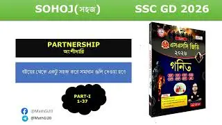 PARTNERSHIP SSC GD 2026 ANKITH BHATI BENGALI MATH  BOOK SOLUTIONS #rwa #sscgd