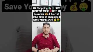 GST Alert: Don't pay GST on shopping | Save Your Money