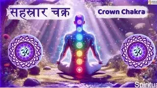 क्राउन चक्र क्या है: कार्य, सक्रियण, लाभ//What is Crown Chakra:  Function, Activation, Benefits
