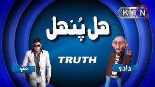 KTN CARTOON | DADO | MITHO