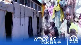 የምሽት 2፡00 አማርኛ ዜና-ታሕሳስ- 17/2018 ዓ.ም | #Tigrai_Television | #ቴሌቪዥን_ትግራይ