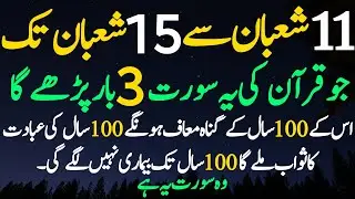 11 Shaban Se 15 Shaban Ka Khas Wazifa | Urdu Islami Series | Shab e Barat 2026 Wazifa 