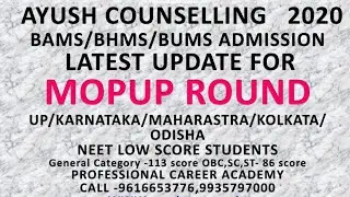AYUSH COUNSELLING 2020| BAMS, BHMS, BUMS, ADMISSION |LATEST UPDATES | MOPUP ROUND