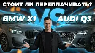 Немецкая заруба: BMW X1 vs Audi Q3 // ЧТО ЖДАТЬ ОТ КИТАЙСКОЙ СБОРКИ??