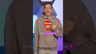 Арсенал &ndash; команда, за которую больно болеть 💔