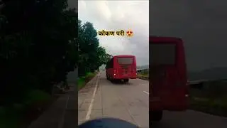 कोकण परी 😍 #konkan #kokan #shortvideo #song #shorts #bus #lalpari #viralvideo #subscribe #youtube
