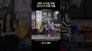 [세이마이네임 승주] 든든한 올라운더 막내 윤승주