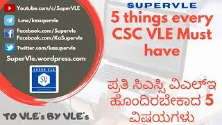 5 things Every CSC VLE must have: CSC SUPER VLE