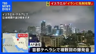 イスラエルが「イランに先制攻撃を実施」&nbsp;カッツ国防相が発表　イスラエル全土に特別非常事態を宣言｜TBS&nbsp;NEWS&nbsp;DIG