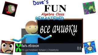 Все ачивки в Dave fun algebra class remastered (+ обзор)