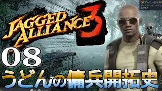 【Jagged Alliance 3／Live08】サーマルライト改造で砂強化！育ってきた傭兵団で今度こそ第３鉱山へ…！【死即終】