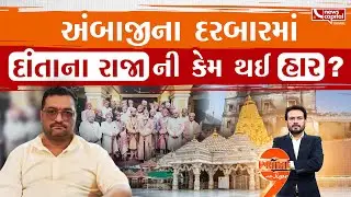 દાંતાના રાજવી પાસેથી કયો અધિકાર છીનવાયો?