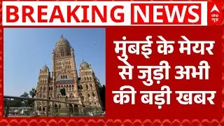 BMC Mayor News: किसी भी वर्ग का बन सकता है मेयर  । Eknath Shinde । Devendra Fadnavis । Shivsena