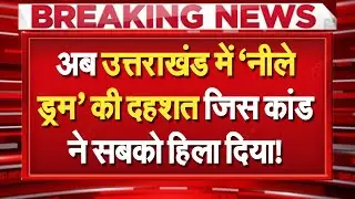 Now the terror of blue drum is seen in Uttarakhand!...The incident which shocked everyone!